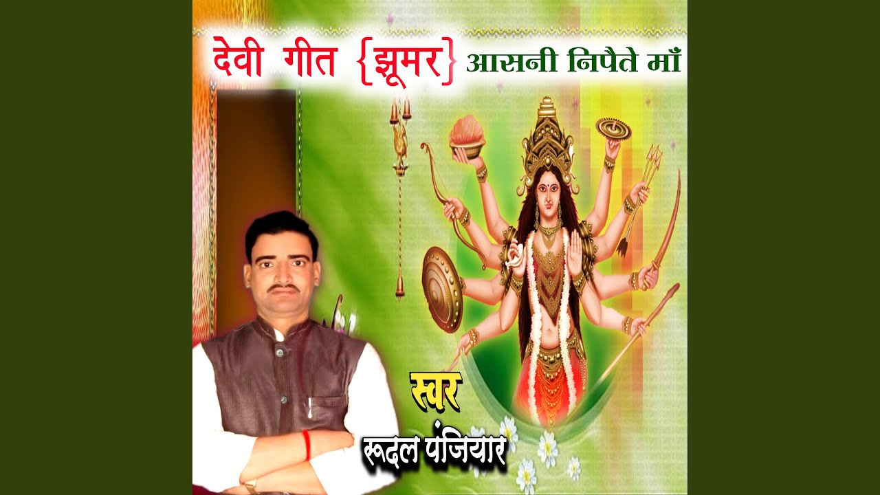 Devi Geet Jhumar