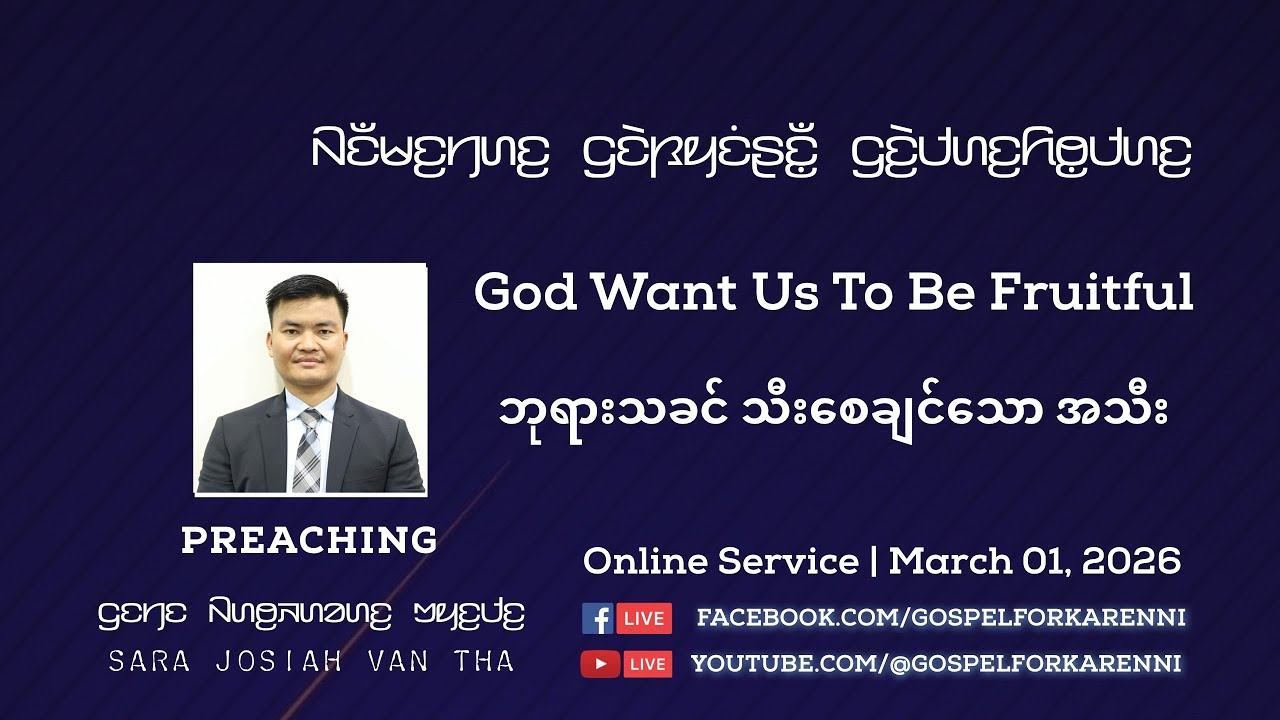 230. God Want Us To Be Fruitful | Sara Josiah Van Tha