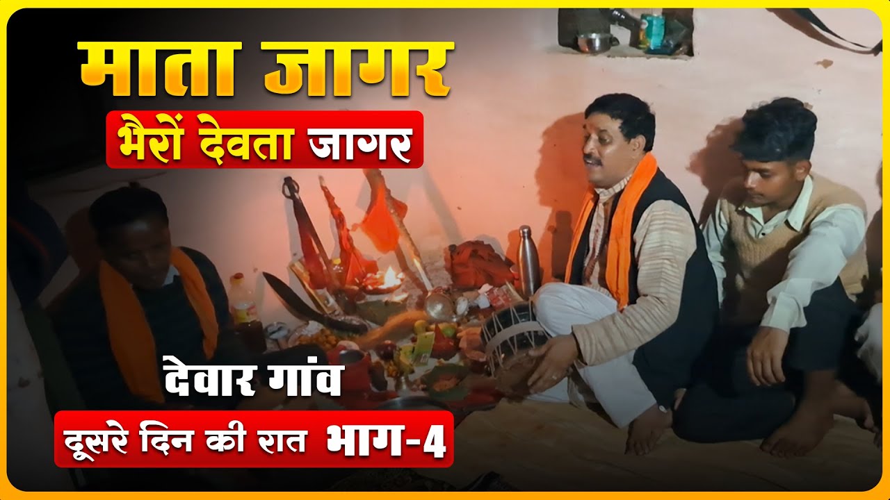 Nirankaar Jagar  Day -2 || Part-4 || Dewaar Gaon || Garhwali Jagar 2024