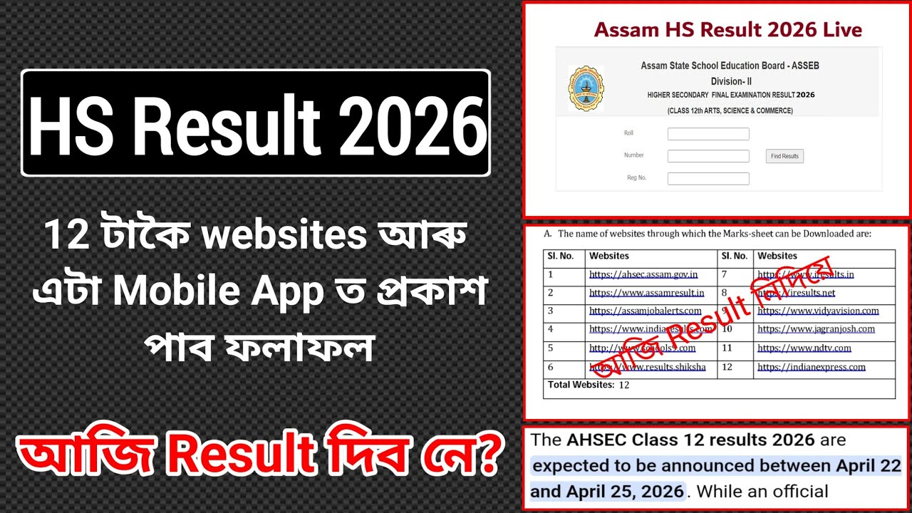 Finally আহি গ'ল | আজি HS Result 2026 দিব নে? Know the REALITY and Real News | HS Result 2026 Date