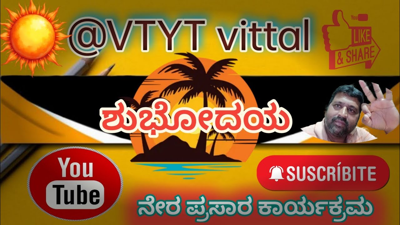 ಶುಭೋದಯ 🌄🌅#livestream 