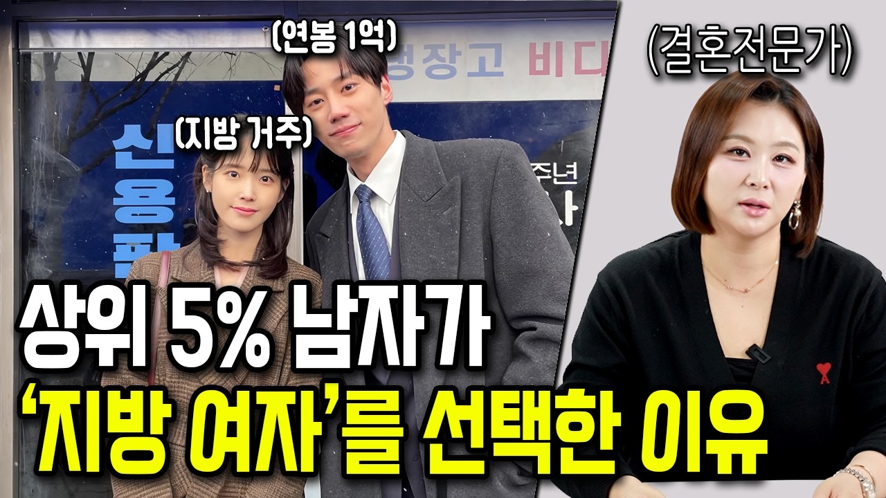 서울 남자들이 지방 여자에게 무너지는 진짜 이유