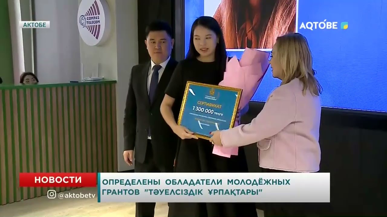 Определены обладатели молодёжных грантов «Тәуелсіздік ұрпақтары»
