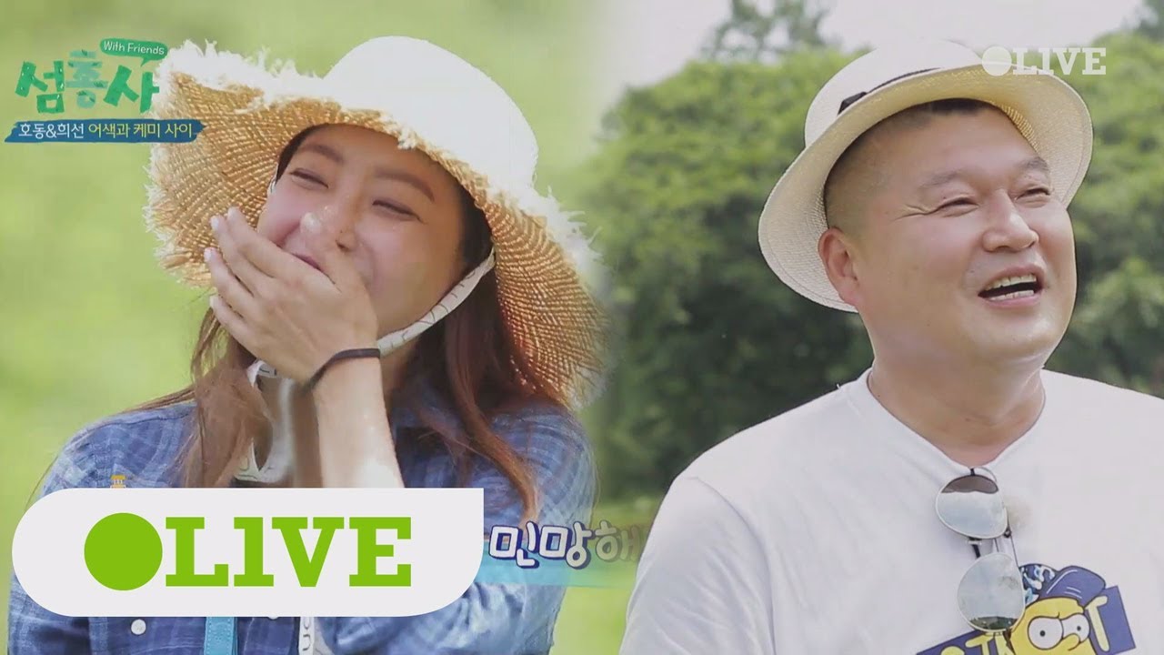 island trio 호동&희선, 좀체 타오르지 않던 ′어색 케미′ 터졌다! 170814 EP.13