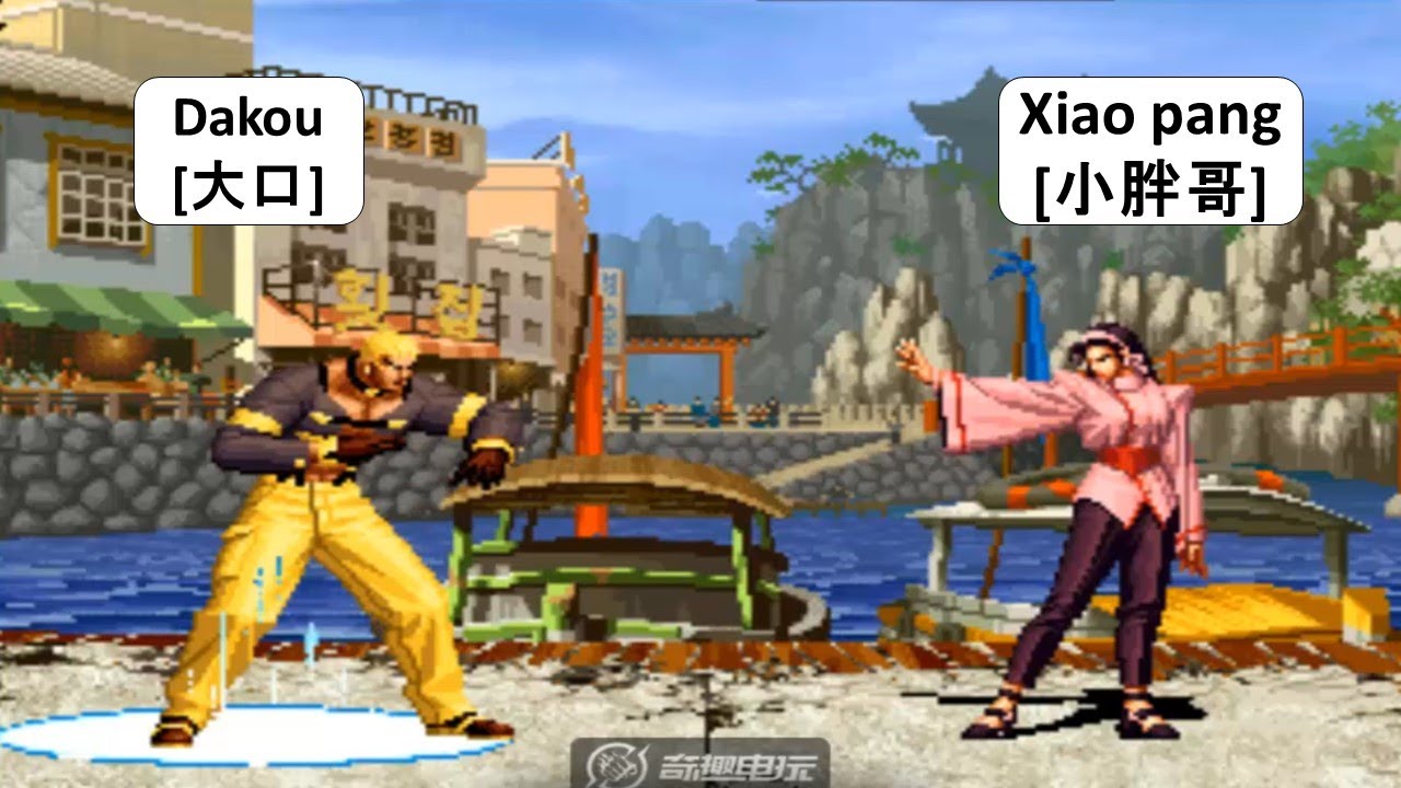 KOF 98 - Dakou (大口) VS Xiao pang (小胖哥) | 킹오브98