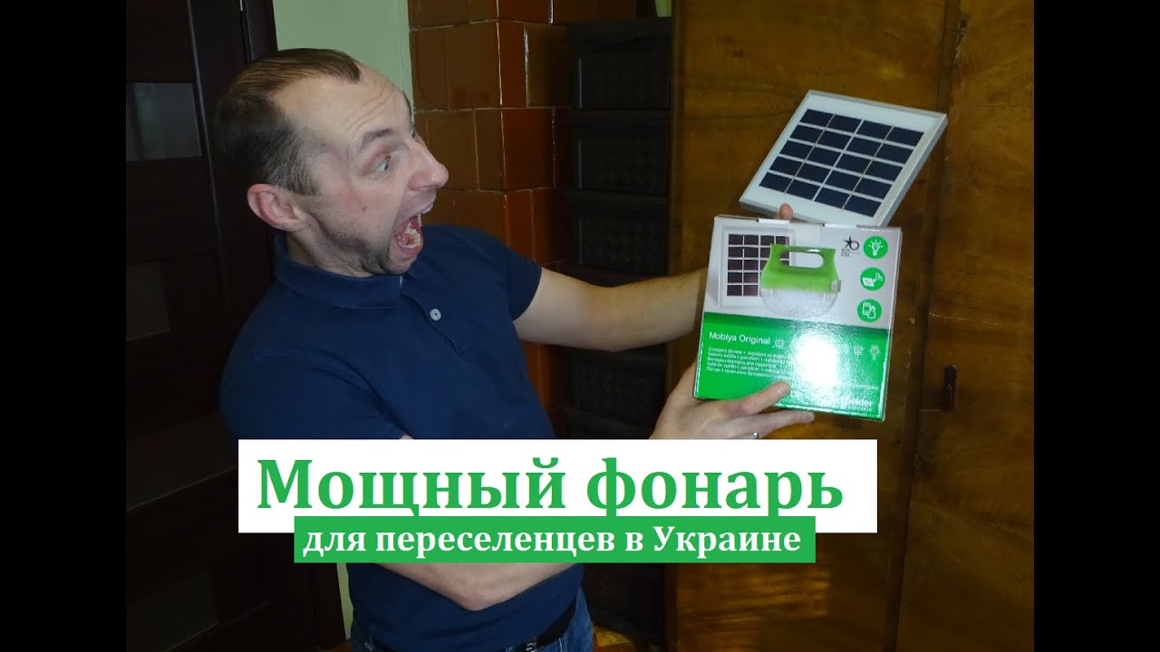 Mobiya Original  Автономный фонарь с солнечной панелью и зарядным Schneider Electric AEP-LB01-SU12W