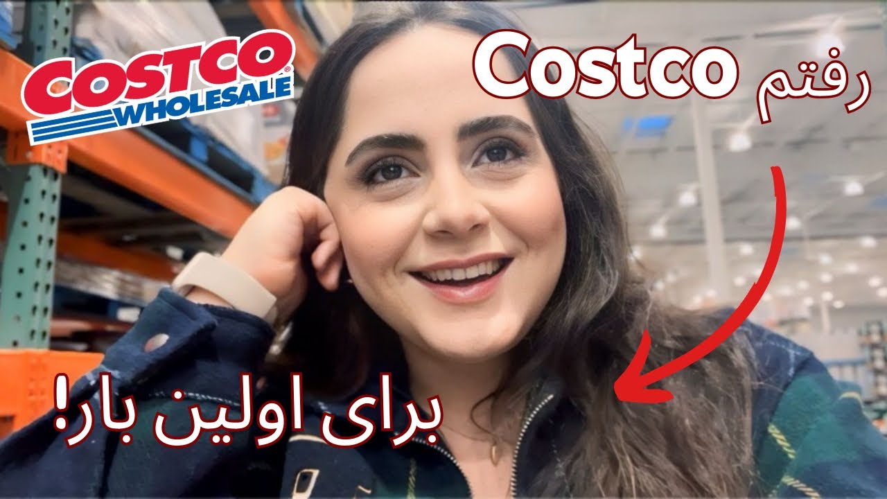 رفتم Costco برای اولین بار تو کانادا!