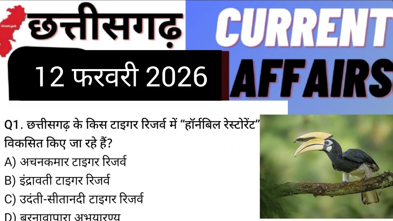 Chhattisgarh current affairs|12 February 2026|daily cg current affairs|cgpsc|vyapam|today