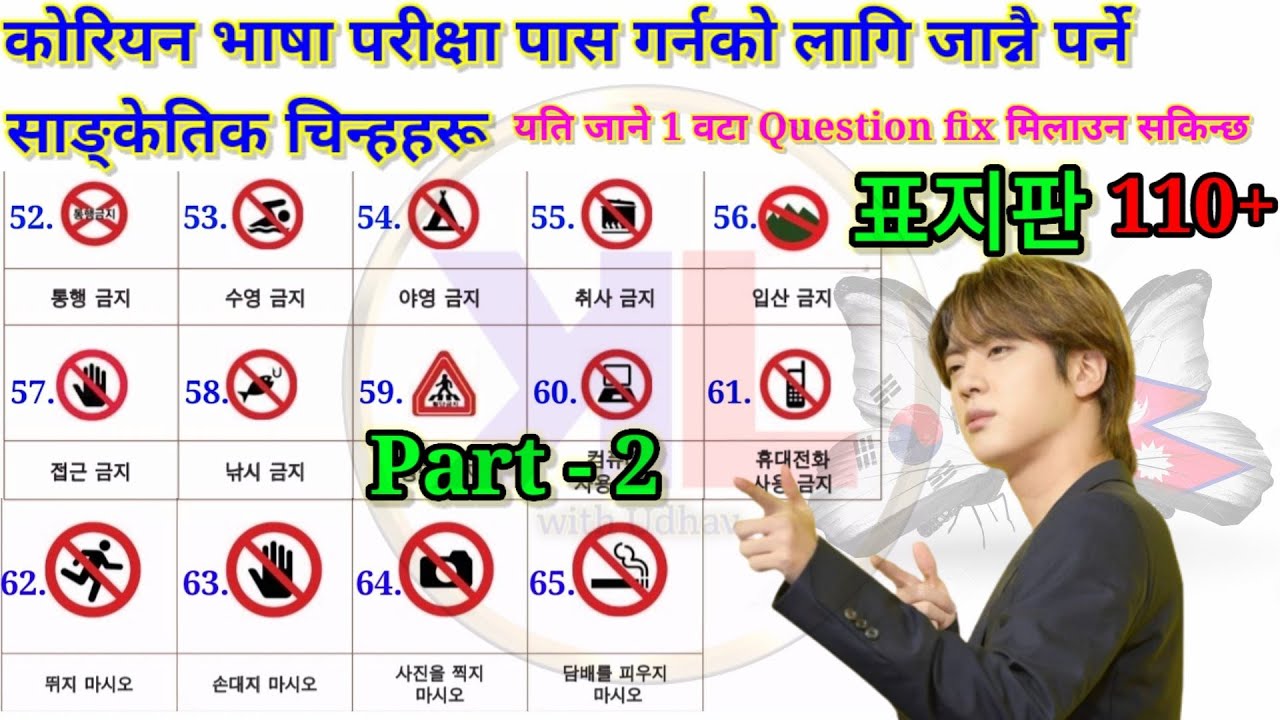 Most important Korean signs board || 표지판 || सांकेतिक चिन्ह
