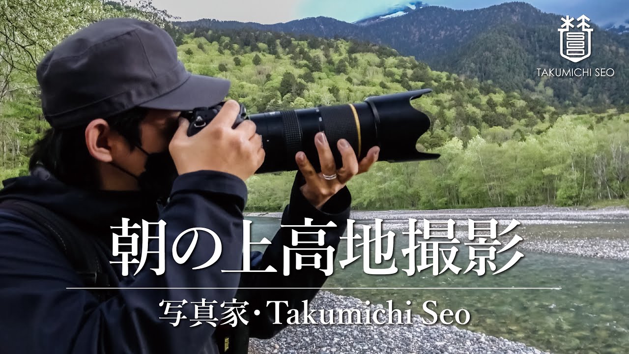 朝の上高地撮影(写真家:Takumichi Seo)【長野県】
