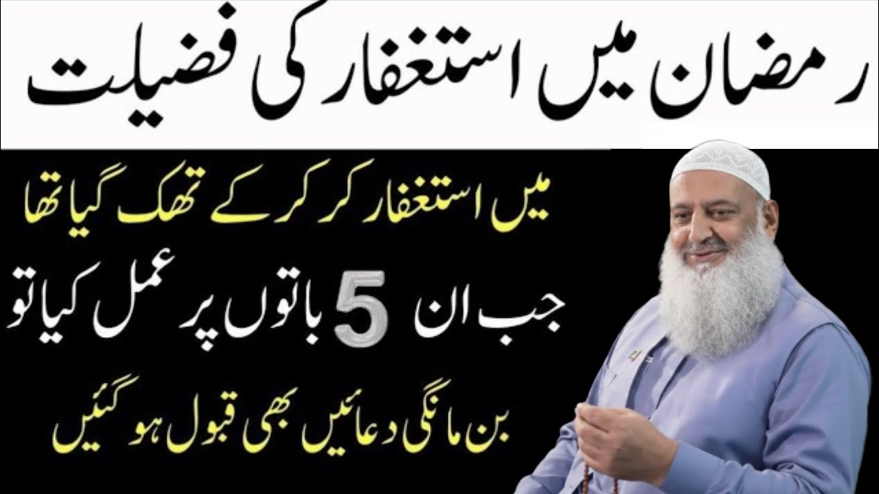 Ramzan Mein Astaghfar Ki Fazilat | Muhammadi Bayan | Dr Hammad Lakhvi 