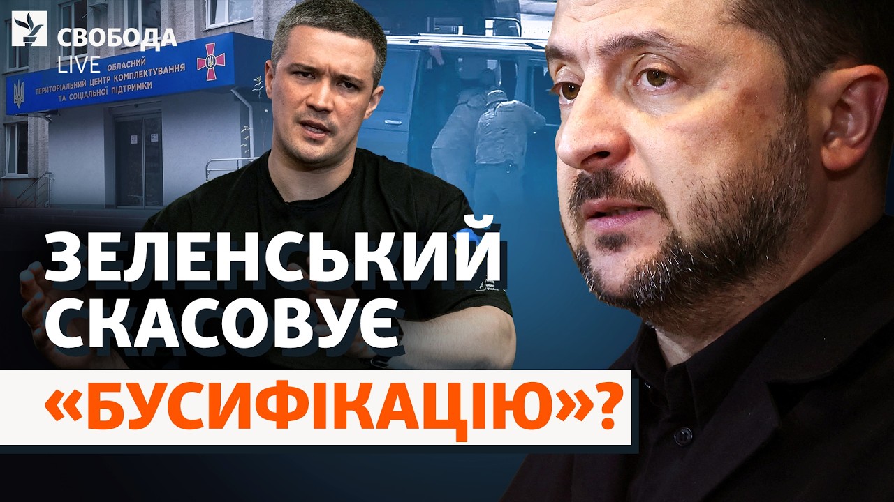Зеленский недоволен ТЦК? Изменения в мобилизации, фронт, контракты ВСУ | Свобода Live