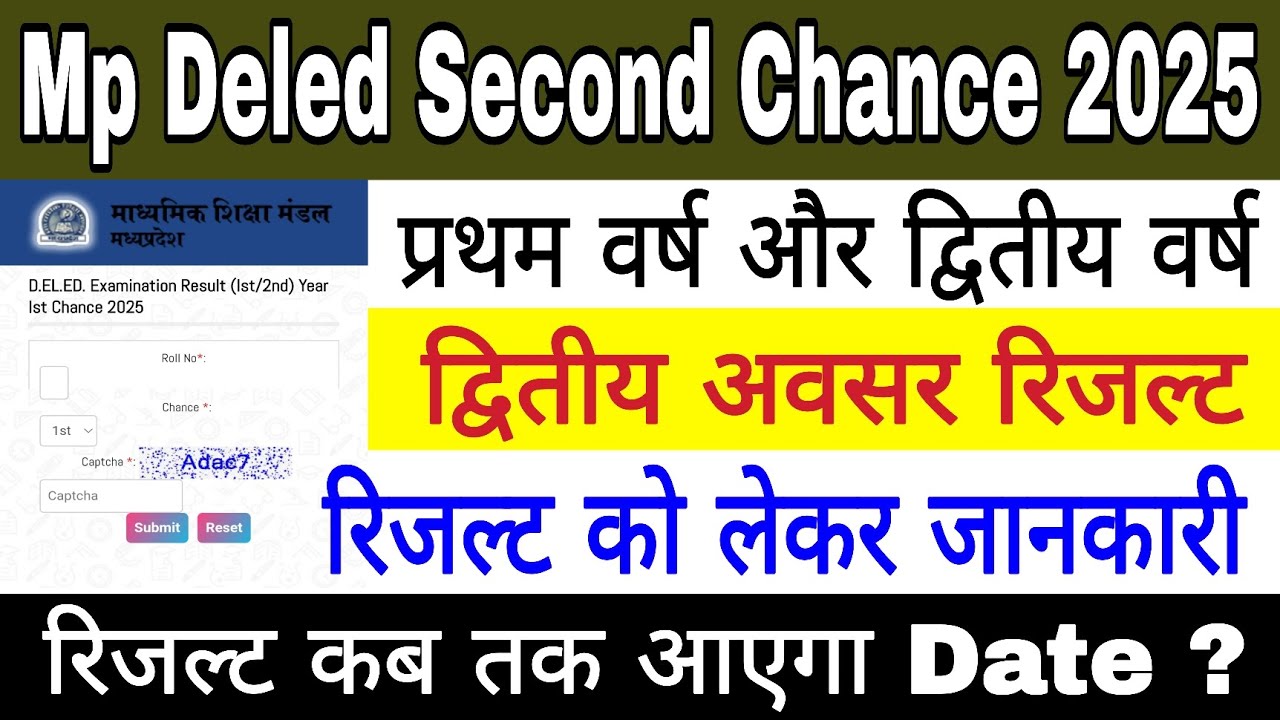 Mp Deled Second Chance Exam Result 2025 | Kab aayega result | Mp Deled 2nd chance result 2024-25