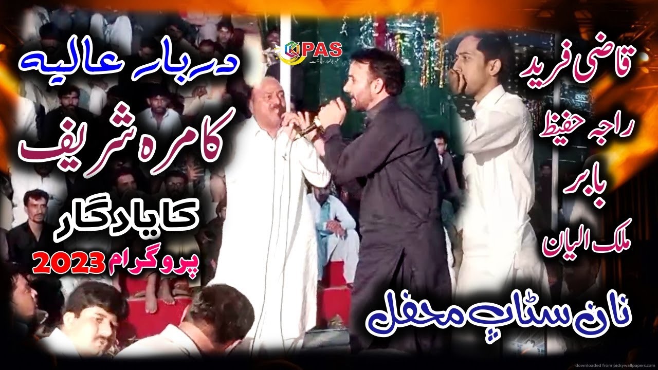 Qazi Fareed || Raja Hafeez Babar || Malik Alyan ||Kamra Sharif Program 2023