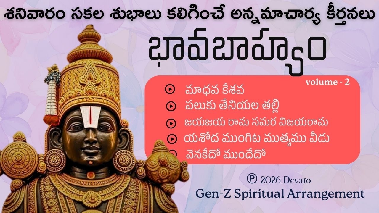 BhaavaBaahyamu – Volume 2 | Gen-Z Telugu Devotional Album | Annamacharya Keerthanalu | Devaro