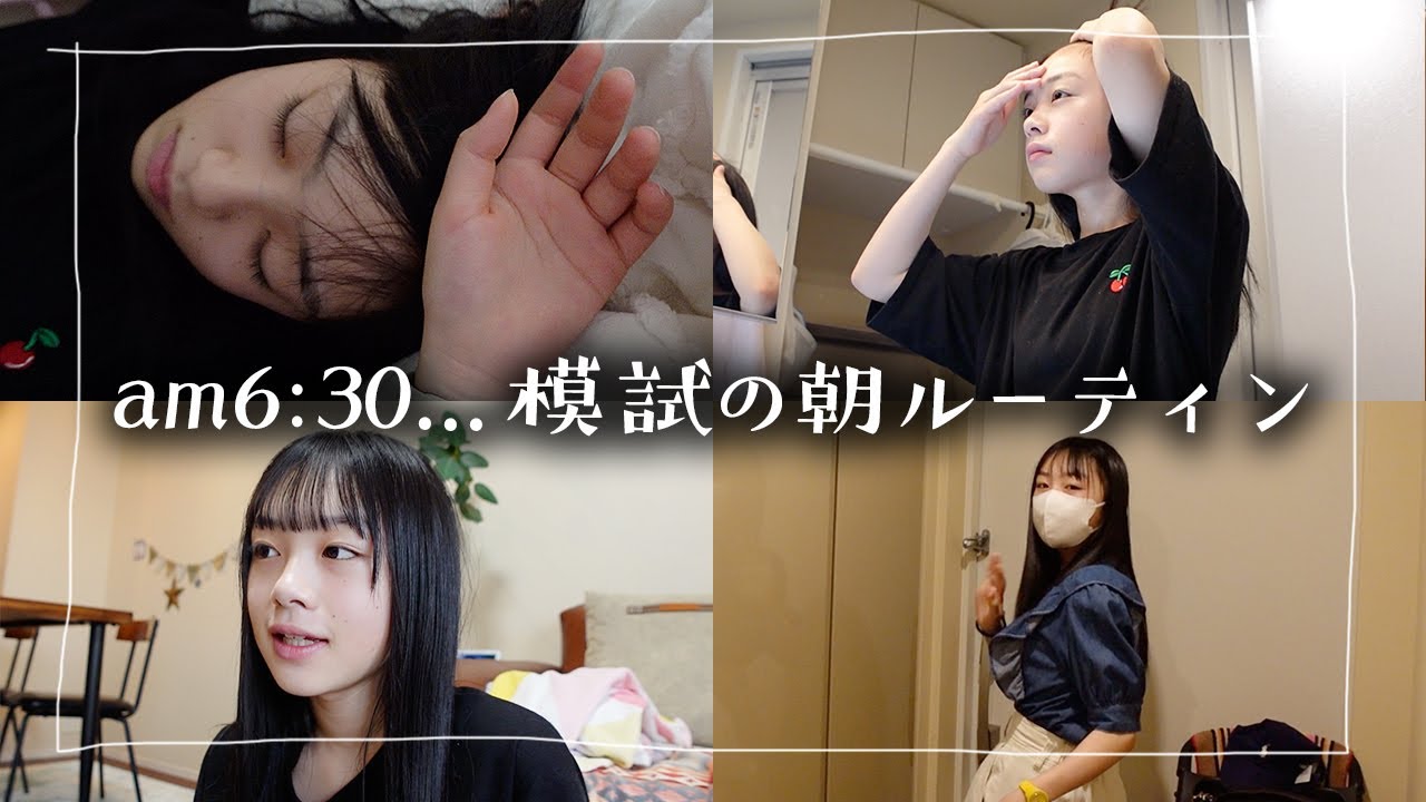 【モーニングルーティン】模擬テストの日、午前6時30分に起きてからの朝の過ごし方♪