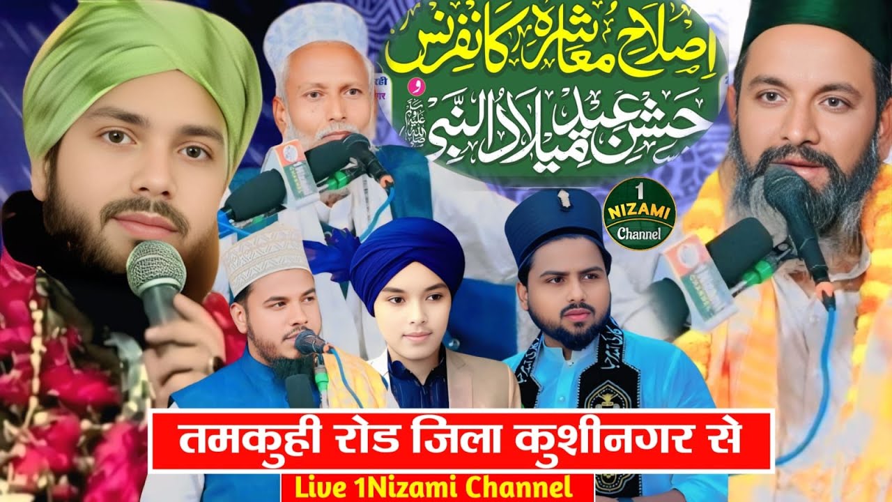 🔴Live islahe Muashara Conference Tamkuhi Road Kushinagar Asif Raza Saifi Gulam&nbsp;Noore&nbsp;Mujassam