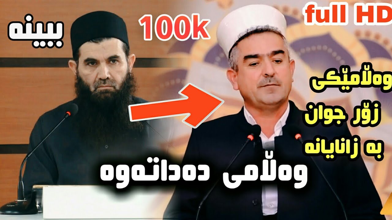 وەڵامی دکتۆر عبداللطیف احمد بۆ مامۆستا فاتح 🔴