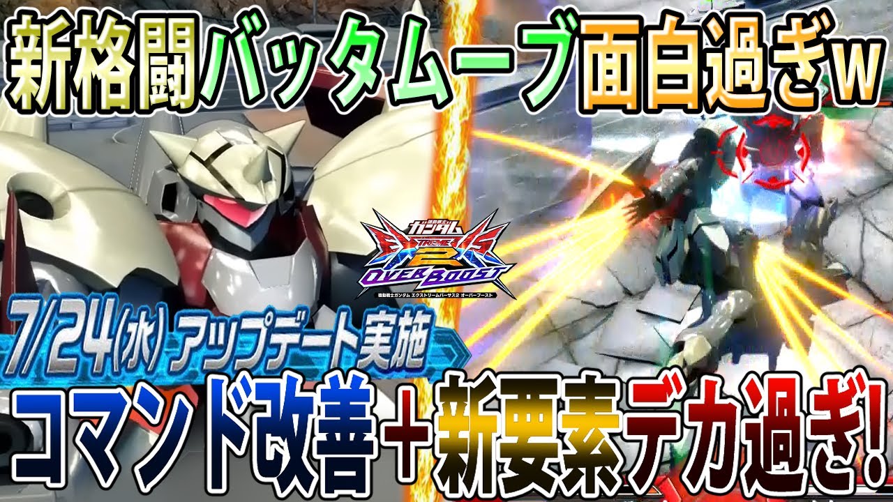 【オバブ】コマンド改善とフワ格闘獲得でめっちゃ楽しくなったガラッゾ！ブーン振りまくれるの笑顔止まらん【ガラッゾ】【EXVSOB】【オーバーブースト】