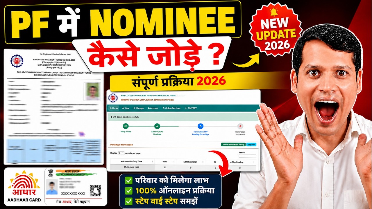 PF Me Nominee Kaise add kare 2026 | How to add nominee in EPF Account | PF Nomination