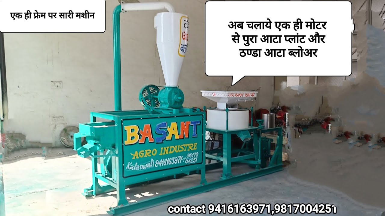Mini flour mill(आटा पिसाई और शनाई मशीन) #trending#aatachakki#flourmill#bihar#up#video 9416163971