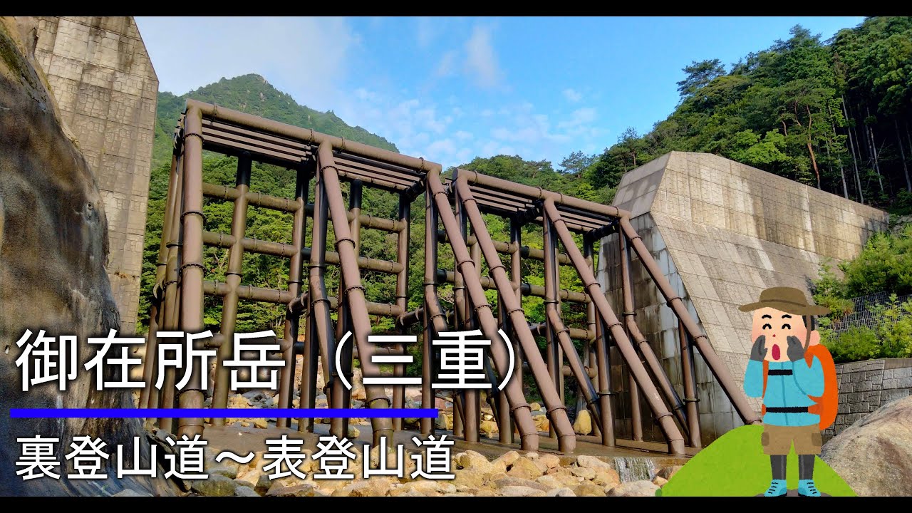 [のろのろ登山]034　御在所岳(三重県/滋賀県)に裏登山道(裏道コース)から登り表登山道(表道)から下山してみませんか？ Mt.Gozaishodake 2022/06/19
