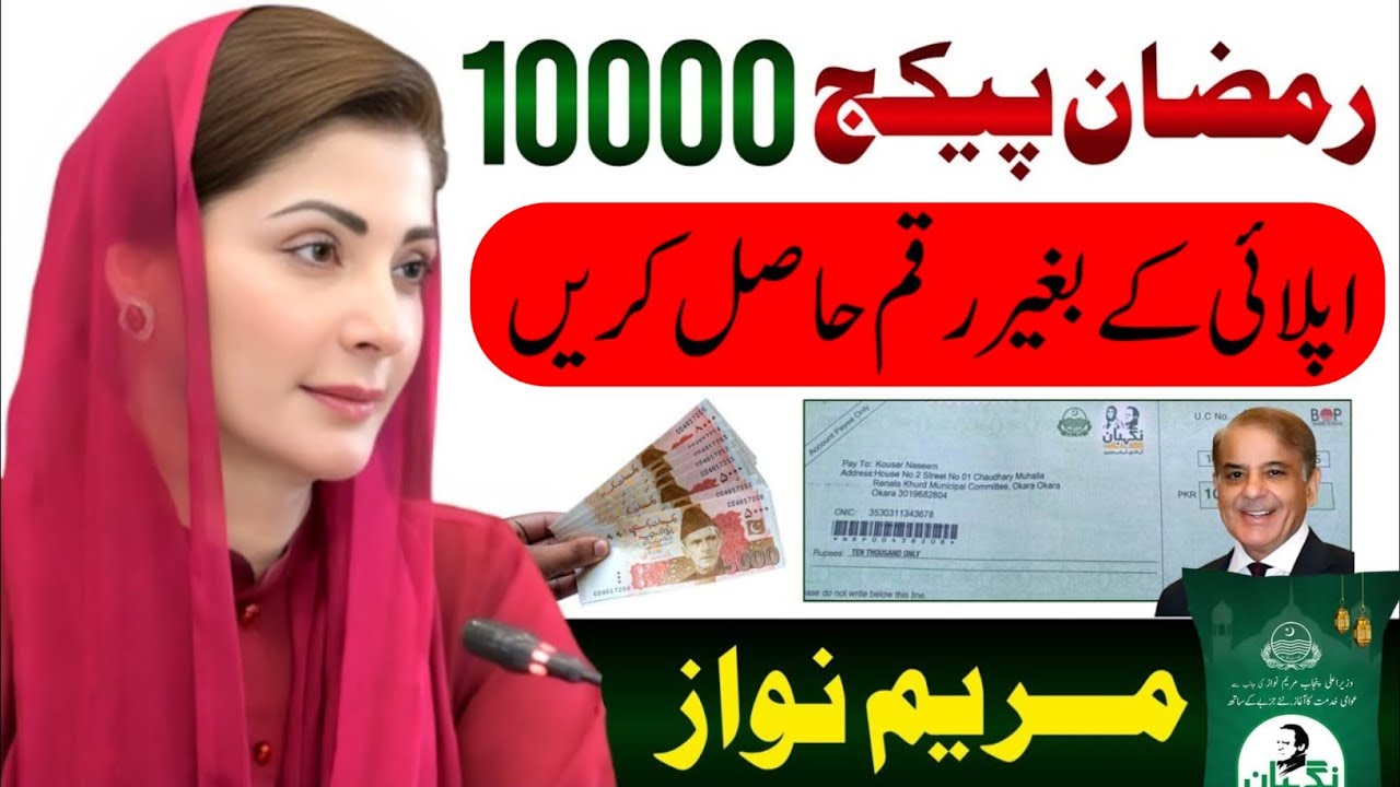 Ramzan Rashan Package Rs.5000 Payment Receiving 2025 | Ramzan Rashan Amount check karne ka tarika