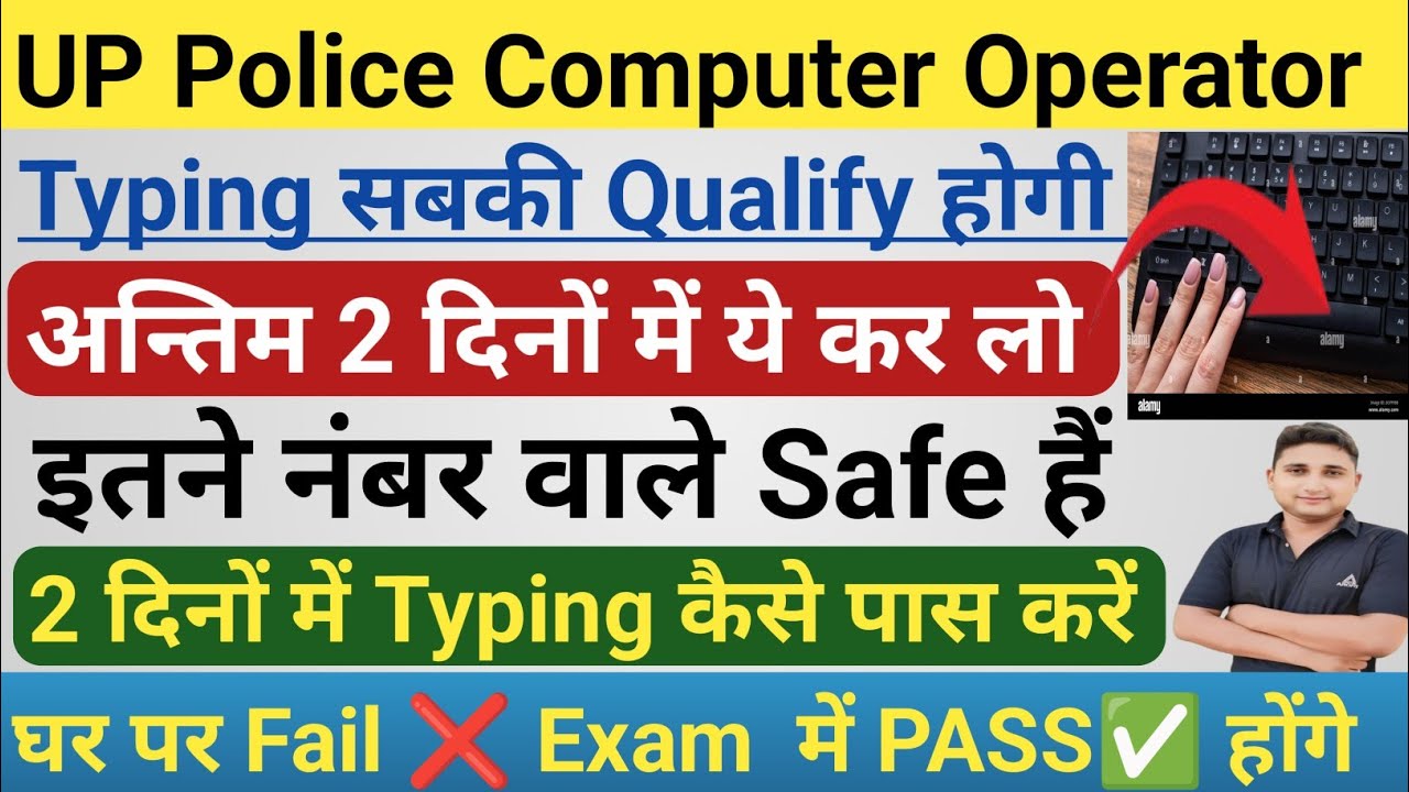 UP Police Computer Operator 2025 || Typing Pass तो Selection पक्का|| अभी ये कर लो typing पक्का होगी