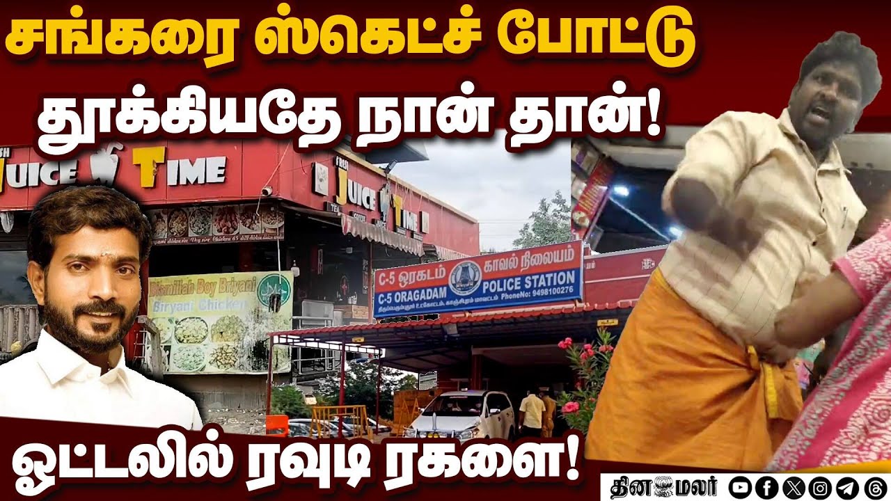 வீடியோ ரெக்கார்டில் சிக்கிய வாக்கு மூலம்! | Oragadam | Viral Video | PPGD Sankar