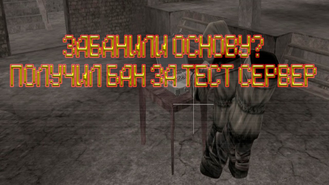 [StalCraft]Я получил бан на тестовом сервере и вот что я вам скажу...