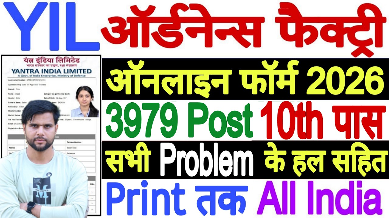 Yantra India Limited Vacancy 2026 Online Apply Form Fill Up | YIL Apprentice Recruitment 2026 Apply