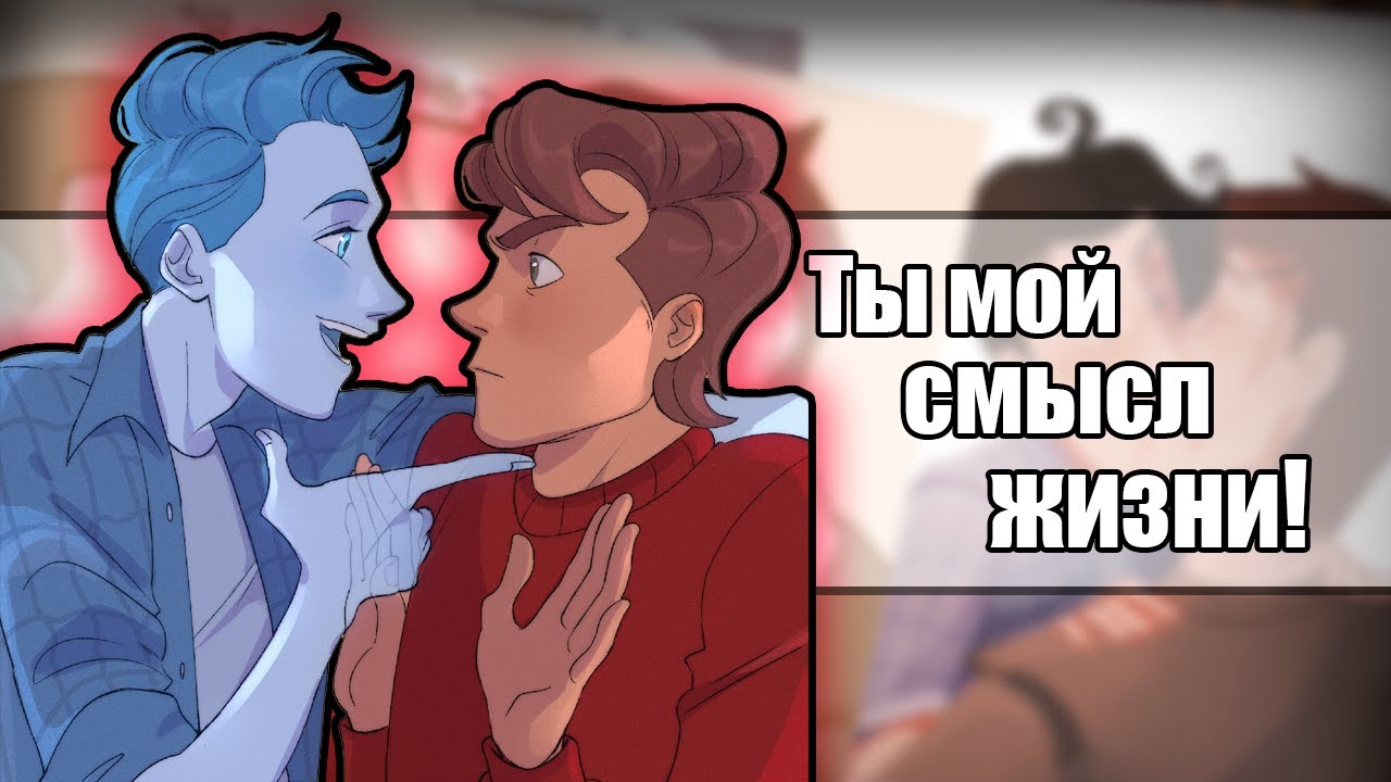 ДУХ МОЕЙ ОБЩАГИ |Олежа, я тоже тебя люблю!| Озвучка комиксов ДМО by Ankstar