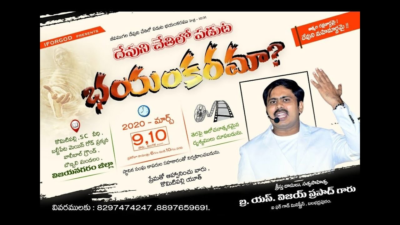 దేవుని చేతిలో పడుట భయంకరమా? //బొబ్బిలి  2nd Day
