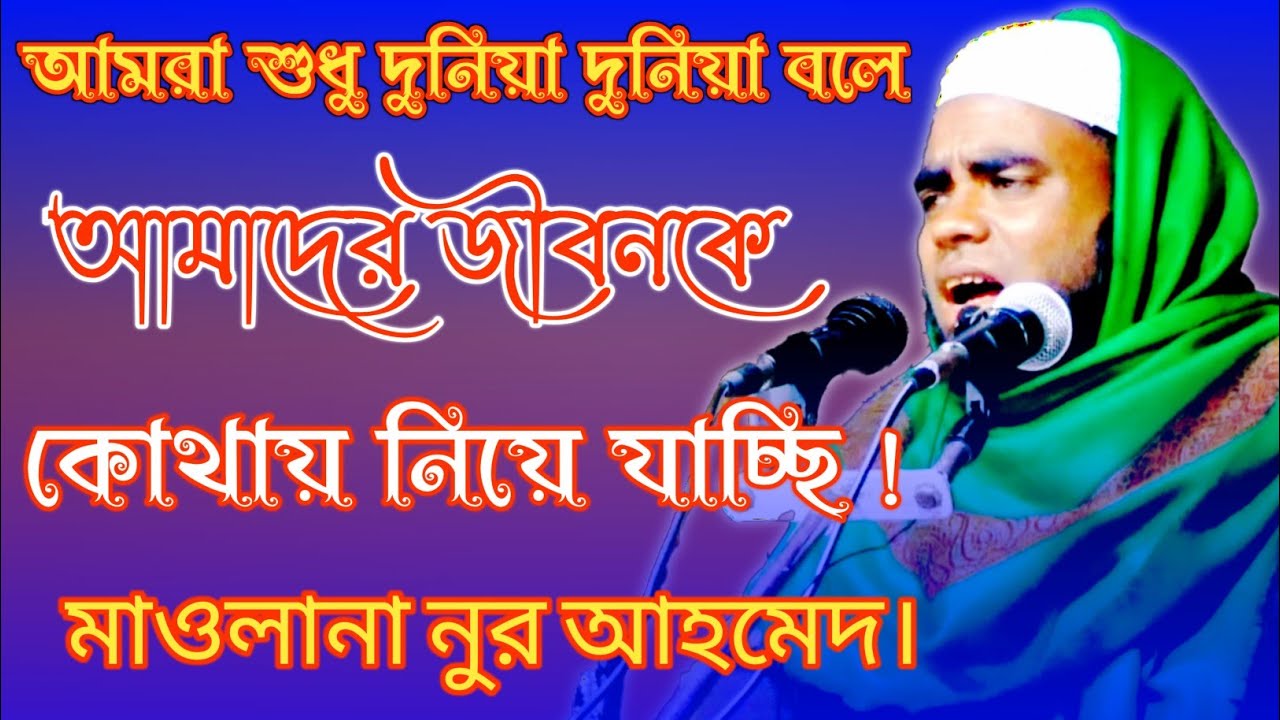 Maulana Nur Ahmed || New Bangla Waz 2022 || Quadiriah Media