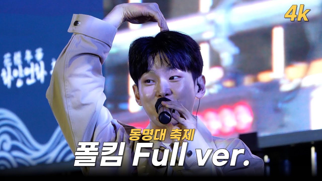 폴 킴(Paul Kim)공연 4K '풀 영상' 한강에서 + 커피 한 잔 할래요? + 비 + 안녕 + 모든 날, 모든 순간