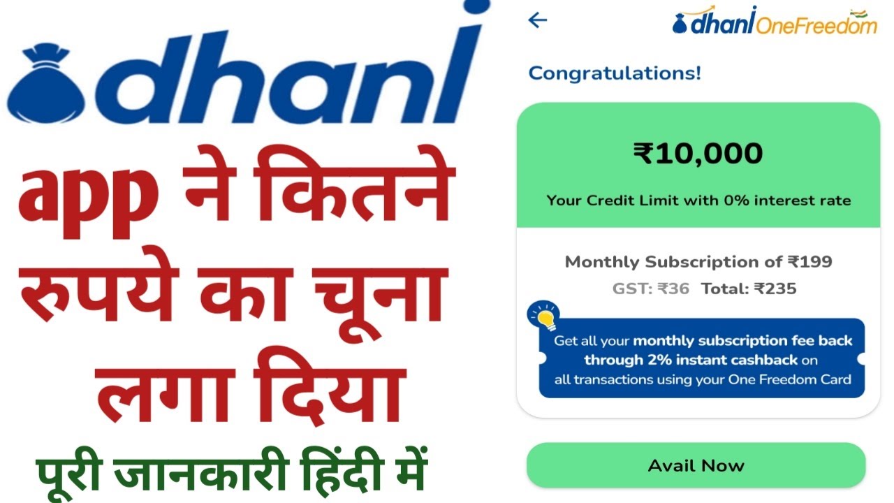 Dhani app froud Dhani limit Bank Transfer new tricks 2022 | Dhani credit limit bank me transfer