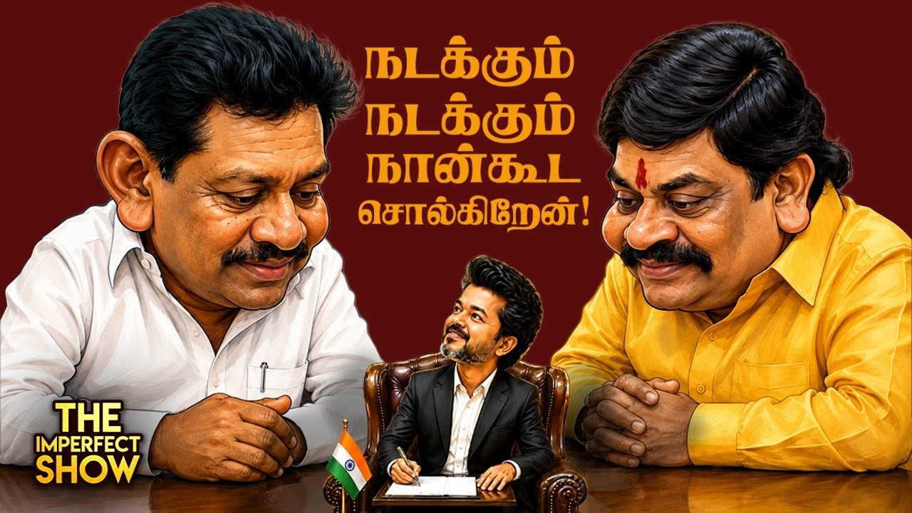 DMK BJP கூட்டணி: உறுதி செய்யும் முன்னாள் அமைச்சர்?| We The Leaders - Annamalai Plan என்ன?| TVK VIJAY