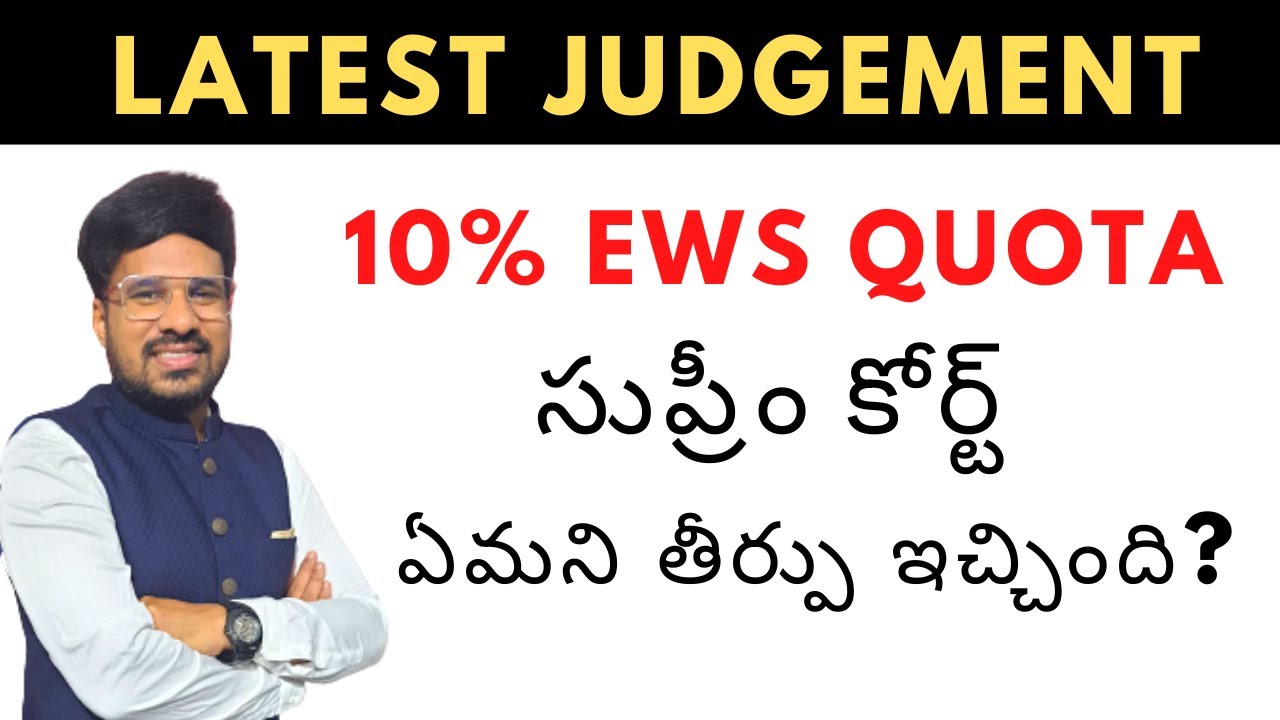 10% EWS Quota Case | Supreme Court Latest Judgement #ews #supremecourt #dailycurrentaffairs