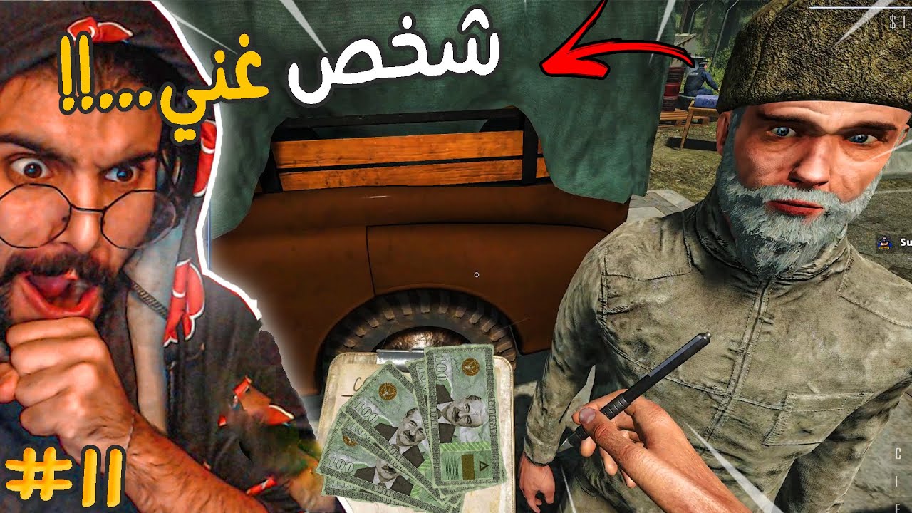 جمارك الحدود 11# شخص اعطاني فلوس ....!! طورت كلشي بالمقر 💲🔥 contraband police