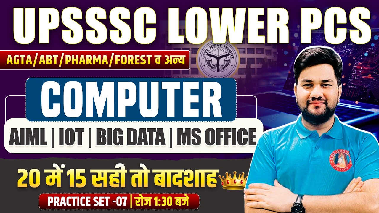 Computer Practice Set-7 for UPSSSC Lower PCS, AGTA, Forest Guard, ASO, Pharmacist, Boring Tech,