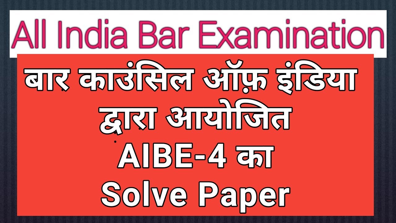 AIBE 4 Question Paper Solution  || all india bar examination || Previous year question paper