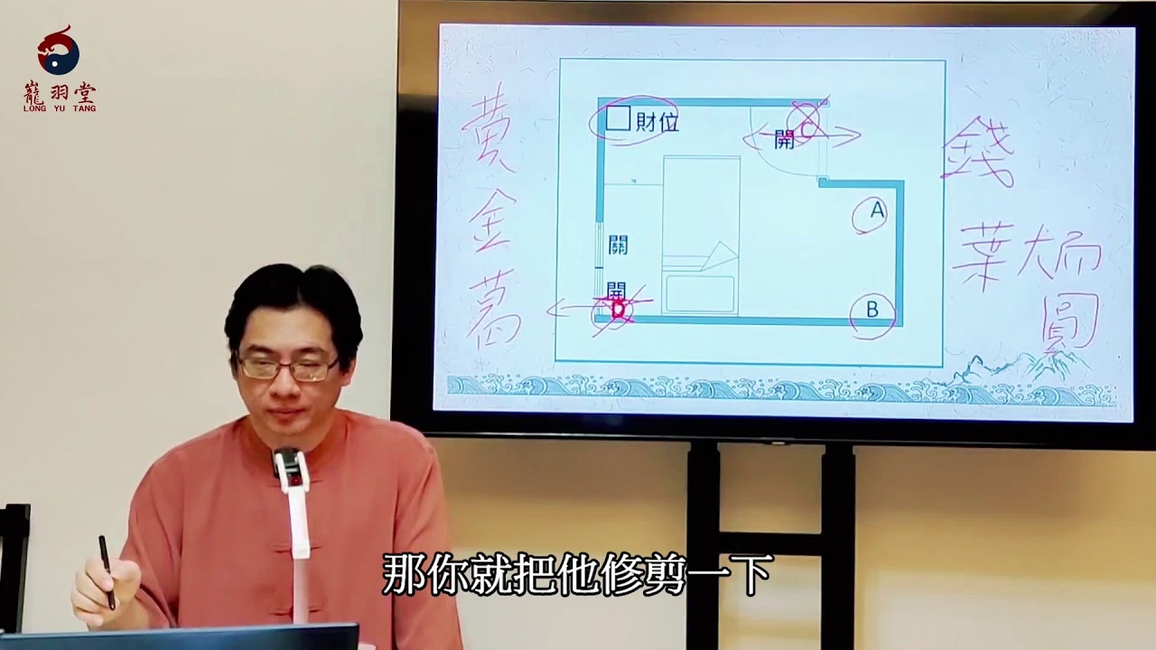 風水財位十大原則---陳巃羽2020年風水禁忌新解。