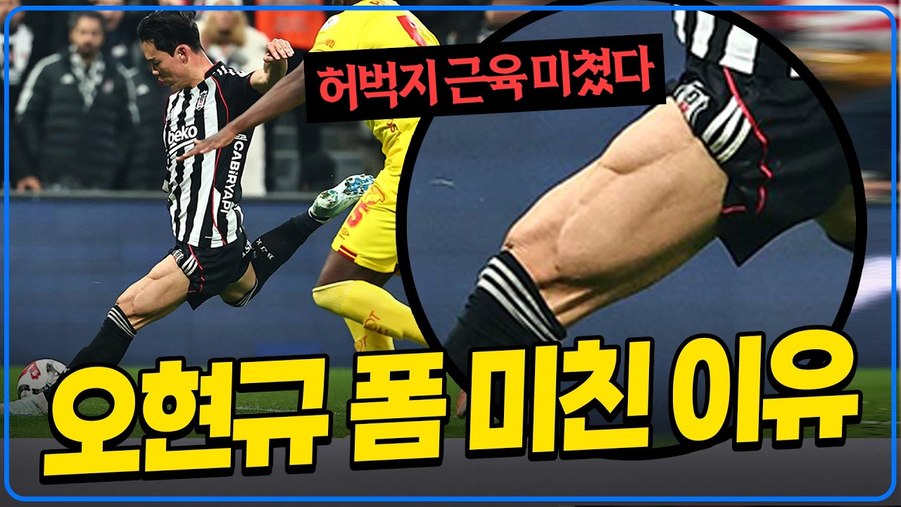 사람 허벅지가 아님 오현규 잘 나가는 이유 있었네 [6시 내축구]
