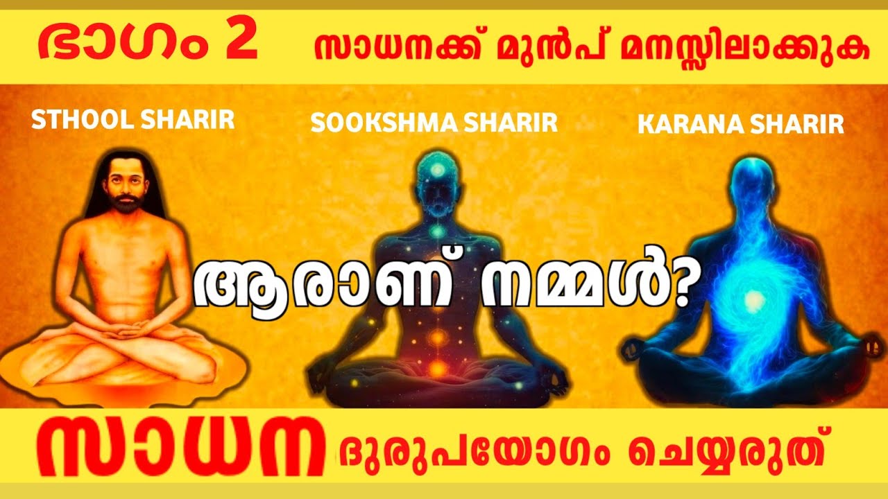 ആരാണ് നമ്മൾ? ഭൗതിക ശരീരത്തിന് അപ്പുറമുള്ള സത്യം | #malayalam #motivation #ai #aivideo#aiviral #hindu