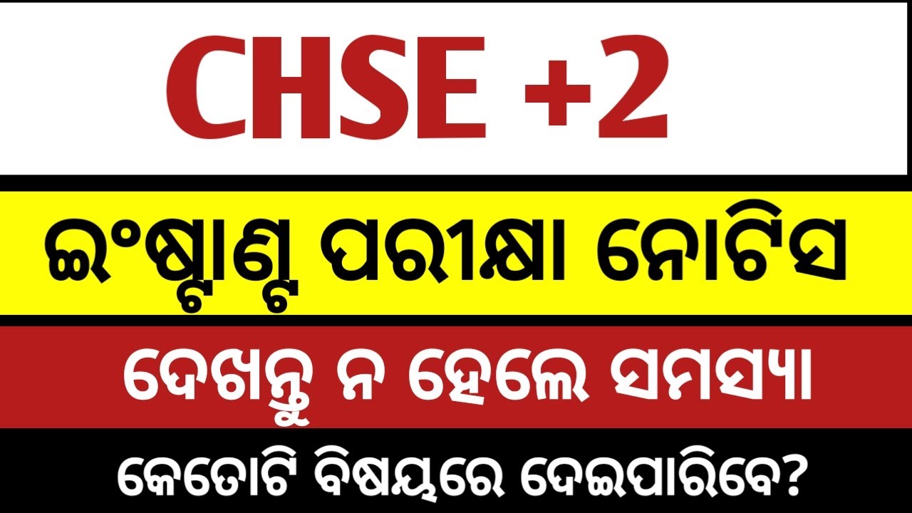 INSTANT EXAM ,COMPARTMENTAL EXAM & supplementary exam of CHSE ODISHA ll +2 exam 2025 chse odisha