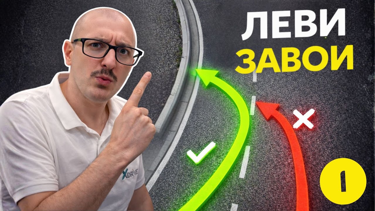 ЛЕВИ ЗАВОИ - ЧАСТ 1 ✅