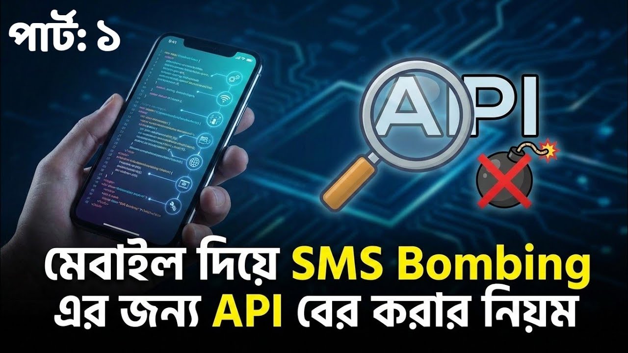 মোবাইল দিয়ে SMS Bombing এর জন্য API বের করার নিয়ম || 2026 || Part-1
