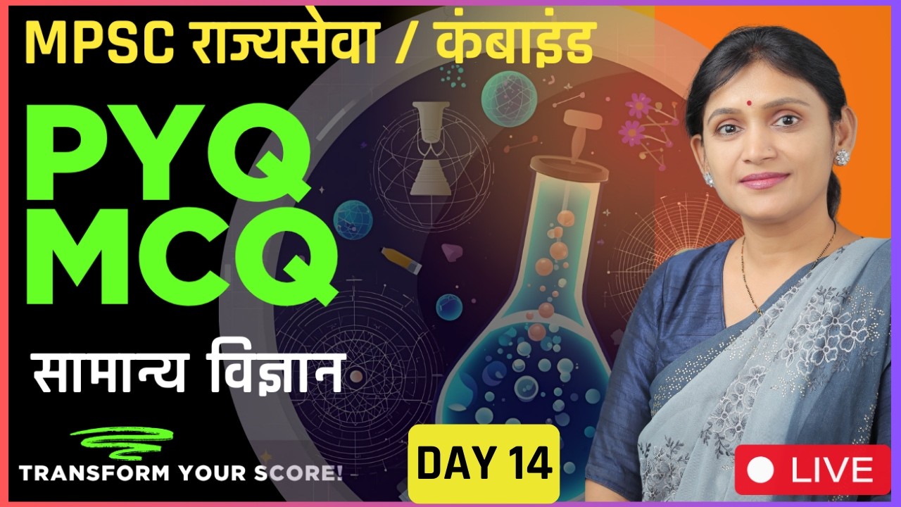 MPSC General Science सामान्य विज्ञान | राज्यसेवा कंबाइंड PYQ MCQ Pre Mains by Dr Preeti Raut भाग 15