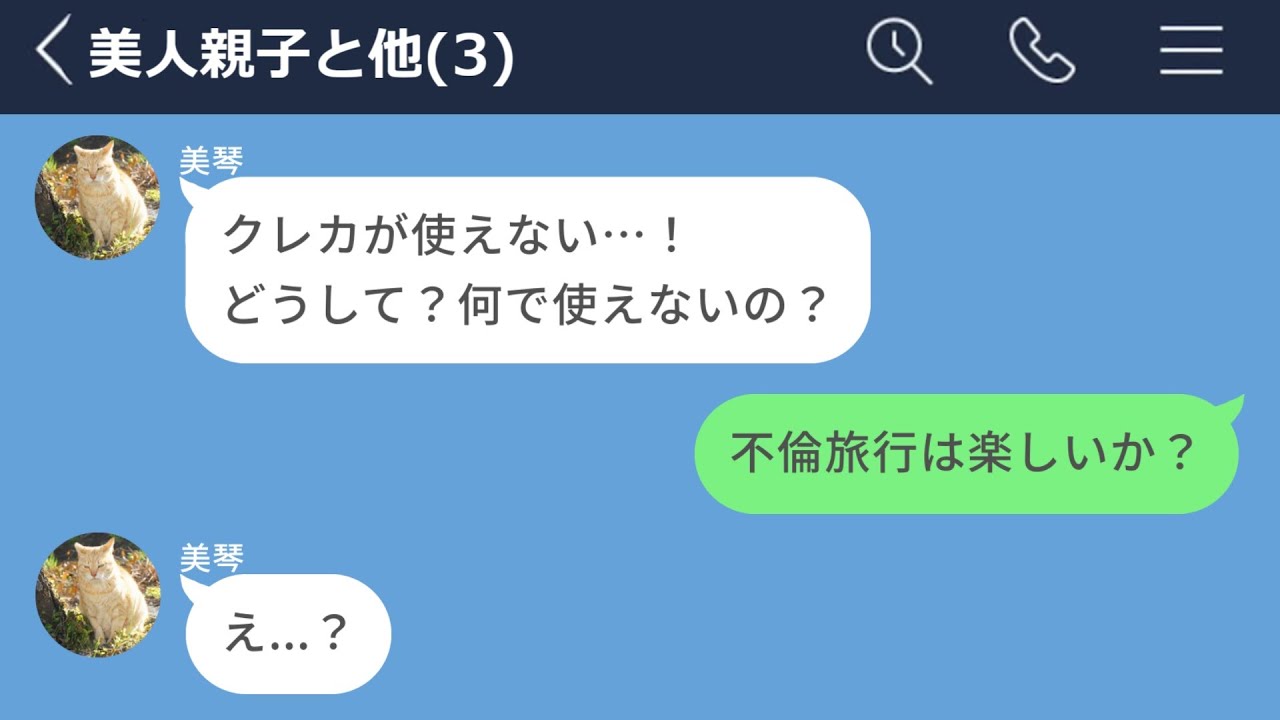 【LINE】嫁と娘が不倫相手と旅行してたので離婚して経済支援を停止した結果www
