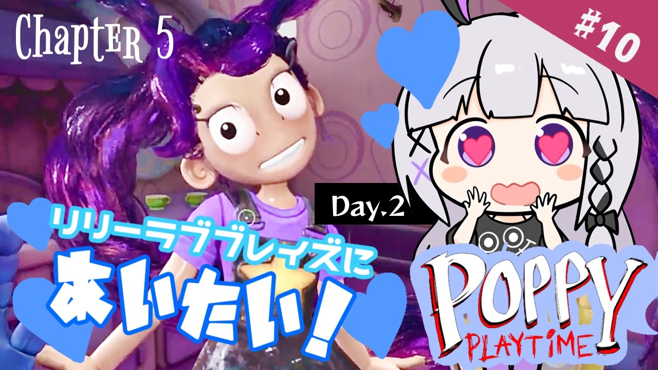 【Poppy Playtime】Chapter 5 (Day.2)：ハギーワギーが好きすぎてどうしようもないホラゲ。新キャラリリーたんにも会いたい！